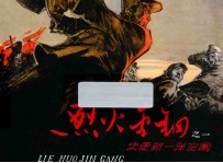烈火金钢1 史更新一弹突围