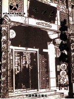 茶余饭后话北京 2009年版