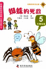 蜘蛛的死敌