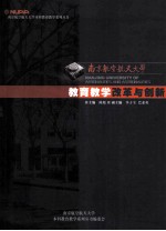 南京航空航天大学 7 教育教育改革与创新