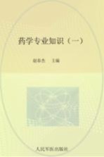 药学专业知识 1 2014