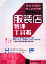 服装店管理工具箱