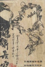雕啸长空 中