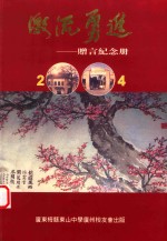 激流勇进 赠言纪念册 2004