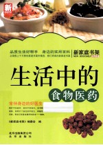 生活中的食物医药