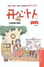 开心卜卜 大刘老师打屁股