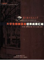 南京航空航天大学 12 大学生创新基金优秀成果汇编