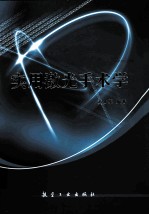 实用激光手术学