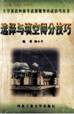 选择与填空得分技巧
