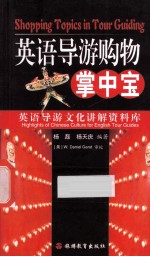 英语导游购物掌中宝