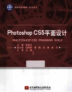 Photoshop CS5平面设计