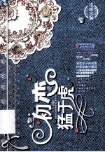 微言情清爽书系 初恋猛于虎