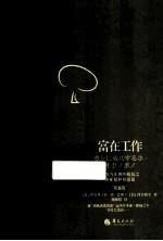 富在工作 珍藏版
