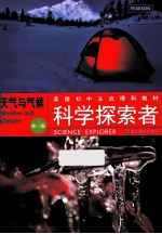 科学探索者 天气与气候 第3版