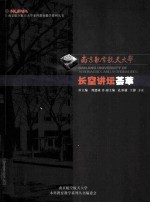 南京航空航天大学 17 长空讲坛荟萃