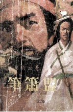 笔萧盟上