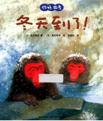 你好,四季 冬天到了!