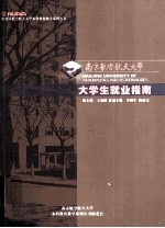 南京航空航天大学 24 大学生就业指南
