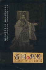 帝国的辉煌