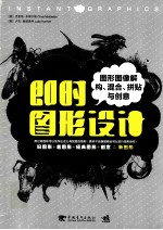 即时图形设计 第2版 中青雄狮