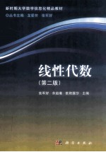 线性代数