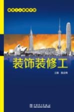 装饰装修工