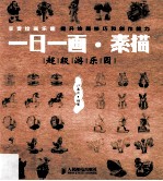 一日一画·素描 超级游乐园