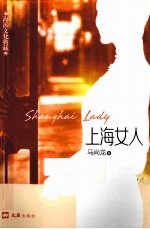 上海女人 第2版