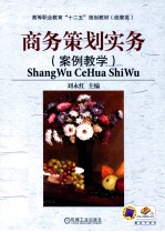 商务策划实务