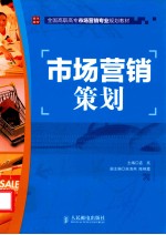市场营销策划