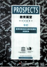 教育展望 160 教育质量改进与教师发展的多维视角