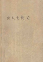 倚天屠龙记 3