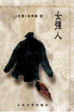 女强人