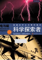 科学探索者 电与磁 第3版