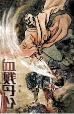 新派长篇武侠名著 血溅丹心 4