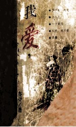 亦舒最新作品集 我爱,我不爱