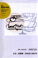 费顿·焦点艺术家 大卫·史密斯！