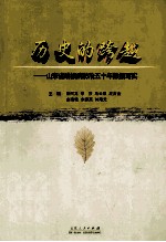 历史的跨越