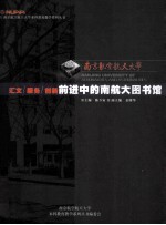 南京航空航天大学 18 汇文服务创新 前进中的南航大图书馆