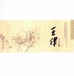 21世纪中国美术学博士系列丛书 王律
