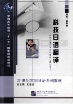 科技日语翻译