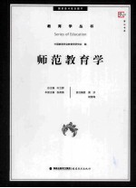 师范教育学