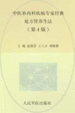 内科疾病专家经典处方 第2版