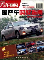 国产车购买指南 2005最新国产车型资讯集成