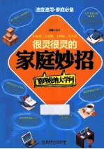 很灵很灵的家庭妙招 整理收纳大学问