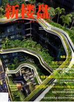 新楼盘 生态绿色住宅