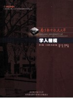 南京航空航天大学 13 学人楷模