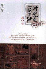 时光是一纸流砂 服饰版