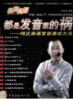 都是发音惹的祸 纯正美语发音速成方法