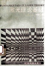 激光理论基础